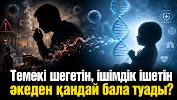 Темекі шегетін, ішімдік ішетін әкеден қандай бала туады?