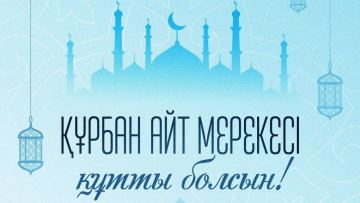 Қасым-Жомарт Тоқаев қазақстандықтарды Құрбан айт мерекесімен құттықтады