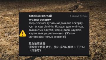 «Жапонша түсінбей қалмасын деген»: Жапонияда жүрген қазақ жігітіне қазақ тілінде хабарландыру келген