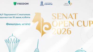 استانادا III «Senat Open 2026» اشىق شاحمات كۋبوگىنىڭ فينالى ٶتتٸ