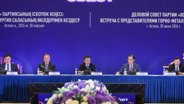Бизнес өкілдерінің ұсыныстары «Әділет» партиясының тау-кен металлургия кешенін дамыту жөніндегі бастамалар топтамасына енгізіледі