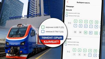 Пойыз билеттеріндегі жаңа өзгеріс жұрттың ашуын туғызды
