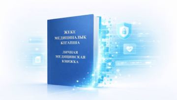 Қазақстанда электронды жеке медициналық кітапша қолжетімді болды