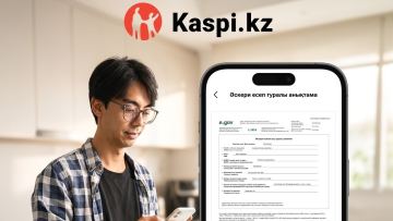 Kaspi.kz قوسىمشاسىندا ەسكەري ەسەپ تۋرالى انىقتامانى الۋعا بولادى