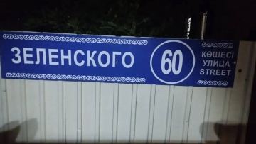 Qaraǵandyda turǵyndar bir kúnde «Zelenskii kóshesine» kóship ketti