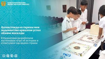 Қазақстанда ел тарихы мен мәдениетіне арналған үстел ойыны жасалды