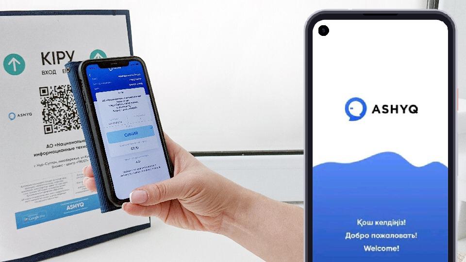 Ashyq қосымшасындағы қазақстандықтардың жеке мәліметтерін кім көре алады
