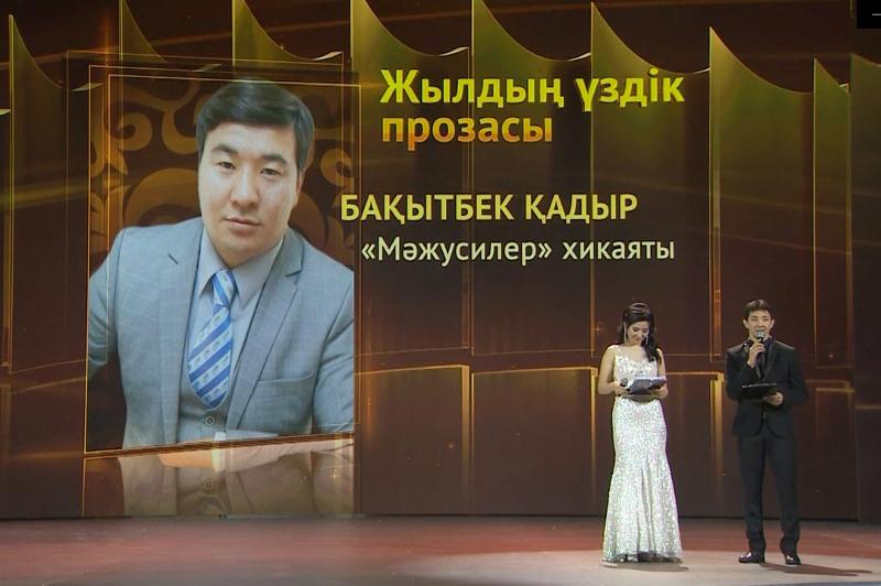«Altyn tobylǵy» ádebi baiqaýynyń jeńimpazdary anyqtaldy