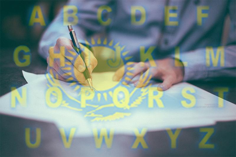 «Латын әрпі - ұлттық кодымызды өркендетудің жолы» Манифесті