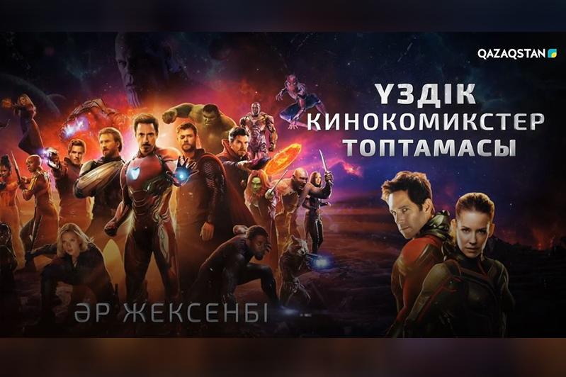 «Marvel» және «Disney» компанияларының танымал кейіпкерлері қазақ тілінде сөйледі