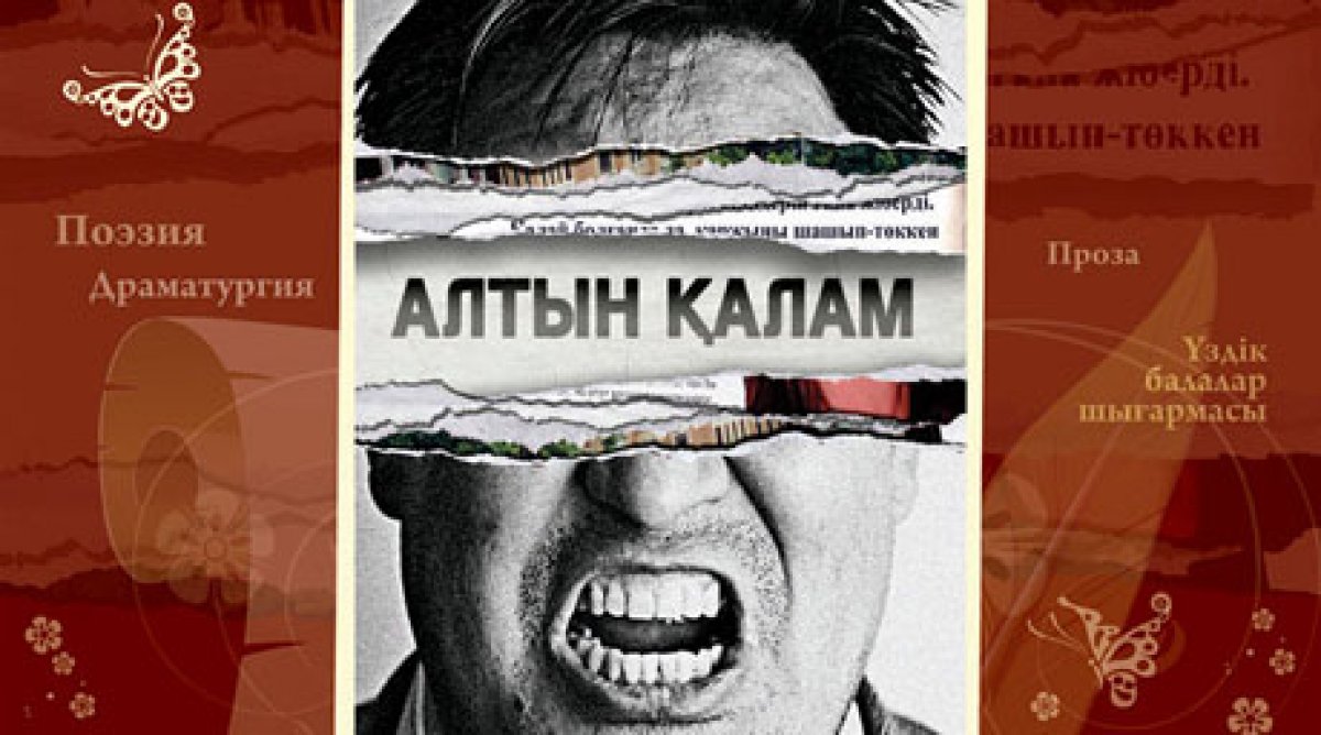 "Алтын қалам - 2016" тәуелсіз әдеби жүлдесін ұтып алыңыз!