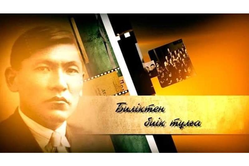 «Биліктен биік тұлға» (деректі фильм)