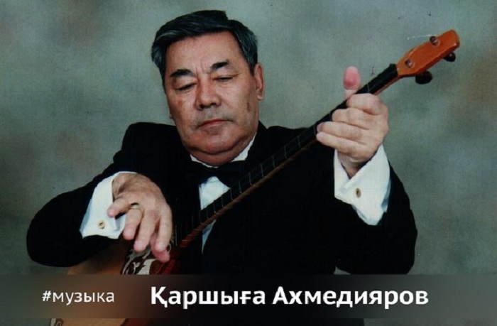 «Күй Қаршыға – күй ғұмыр»