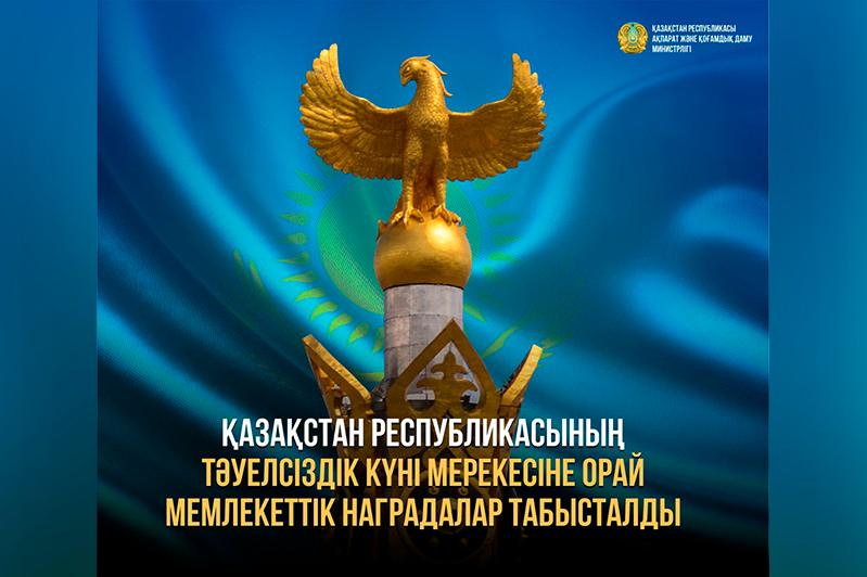 Аида Балаева Тәуелсіздік күніне орай ақпарат және қоғамдық даму саласының қызметкерлерін марапаттады