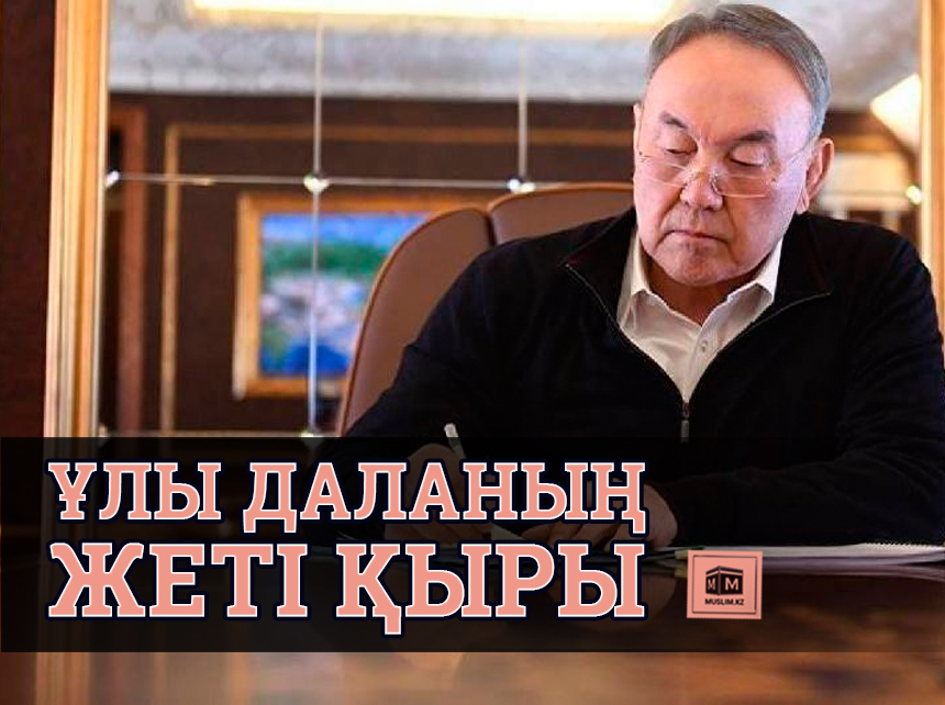 «Ұлы Дaлaның жeті қыpы» мaқaлacынa opaй пікіp