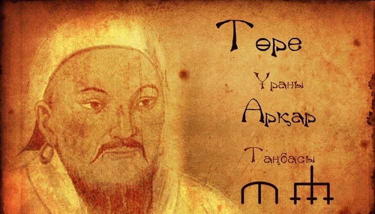 Атамбаевқа базына: төрелер – елдігіміз 
