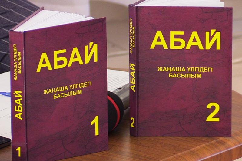 Семейде Абай шығармашылығы туралы жаңа кітап жарық көрді