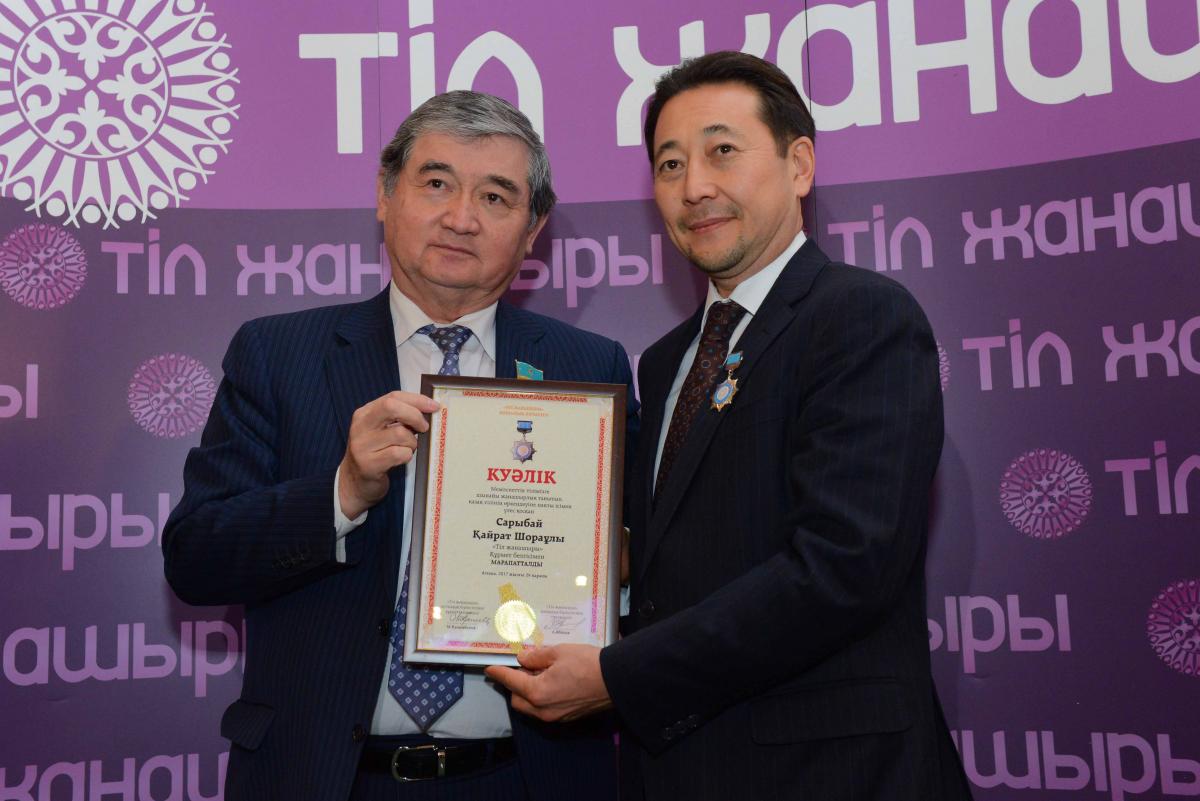 «Тіл жанашыры – 2017» республикалық байқауы жеңімпаздары марапатталды