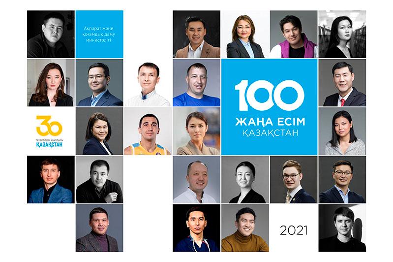 «Қазақстанның 100 жаңа есімі - 2021» жобасына өтінім қабылдау басталды