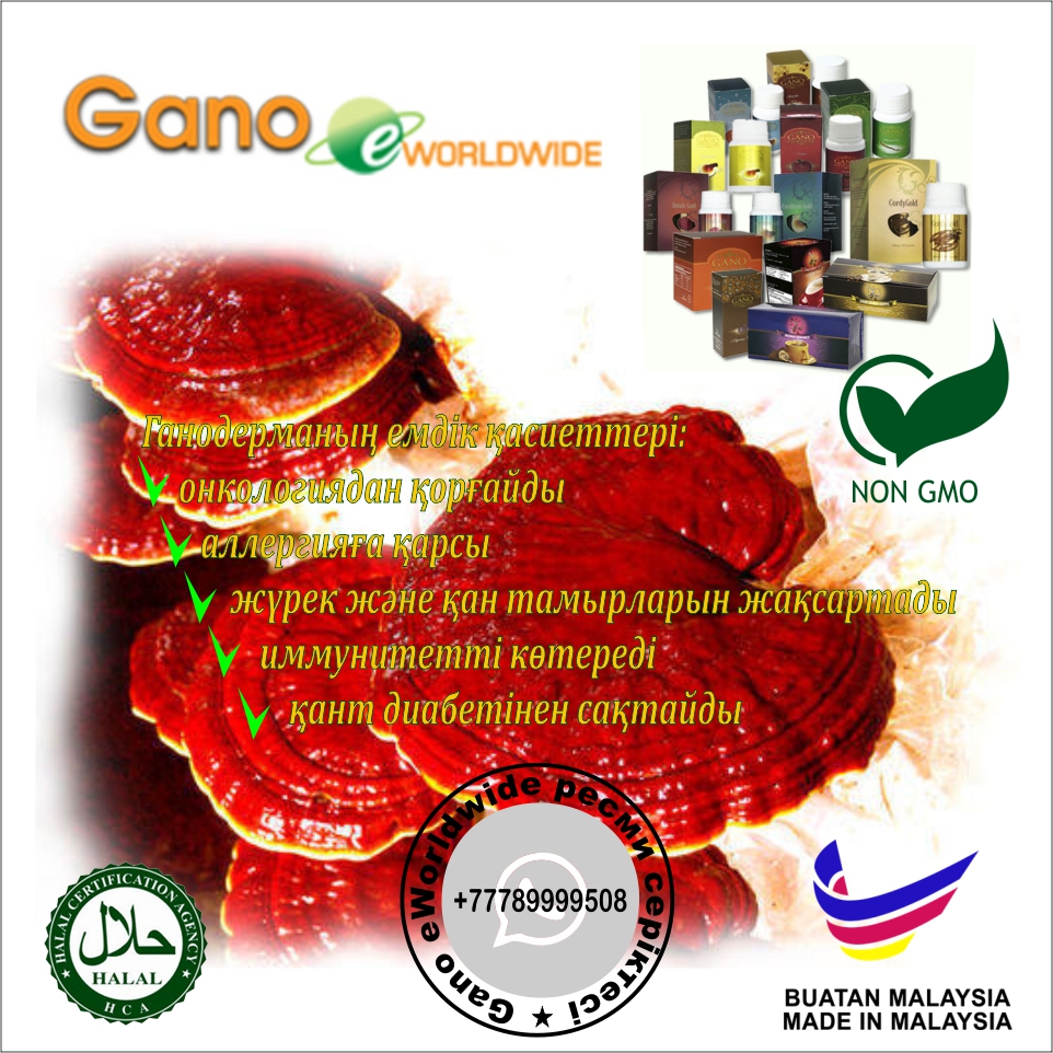 Gano e Worldwide - жоғары сапалы табиғи өнім