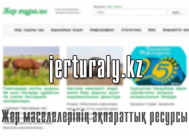756 сұраққа сайт арқылы жауап қайтарылды