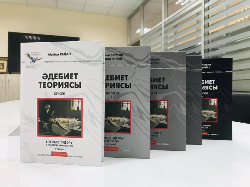 «Әлем әдебиеті теориясы қазақ тілінде»