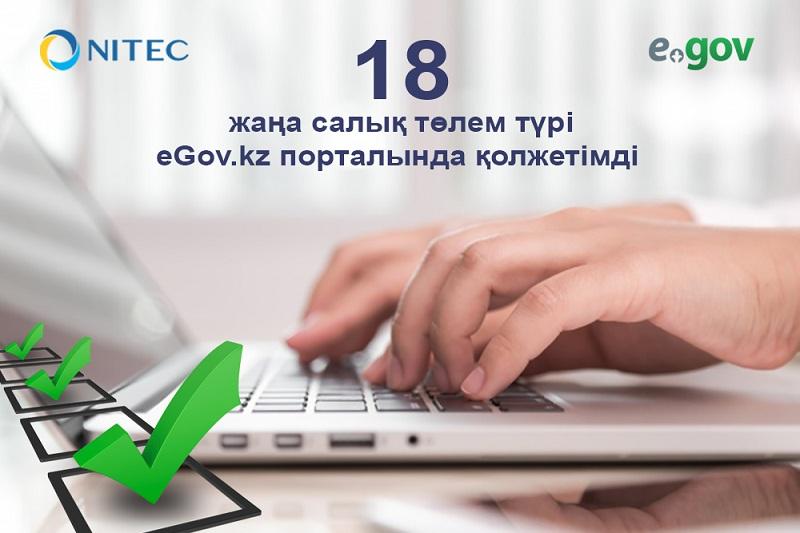 eGov.kz پورتالىندا 18 جاڭا سالىق پەن مٸندەتتٸ تٶلەمدەردٸ تٶلەۋگە بولادى