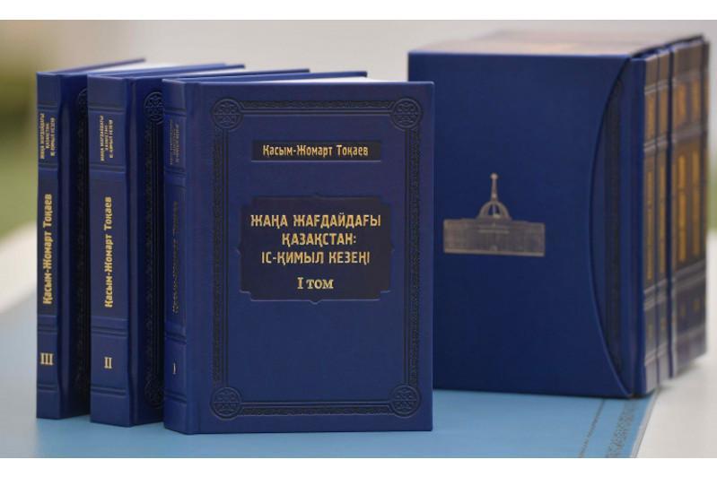 Тоқаевтың бір жыл ішінде атқарған жұмысы туралы жинақ жарық көрді