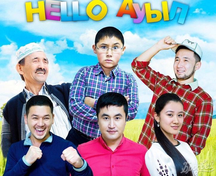 Hello, ауыл! (фильмнің толық нұсқасы)