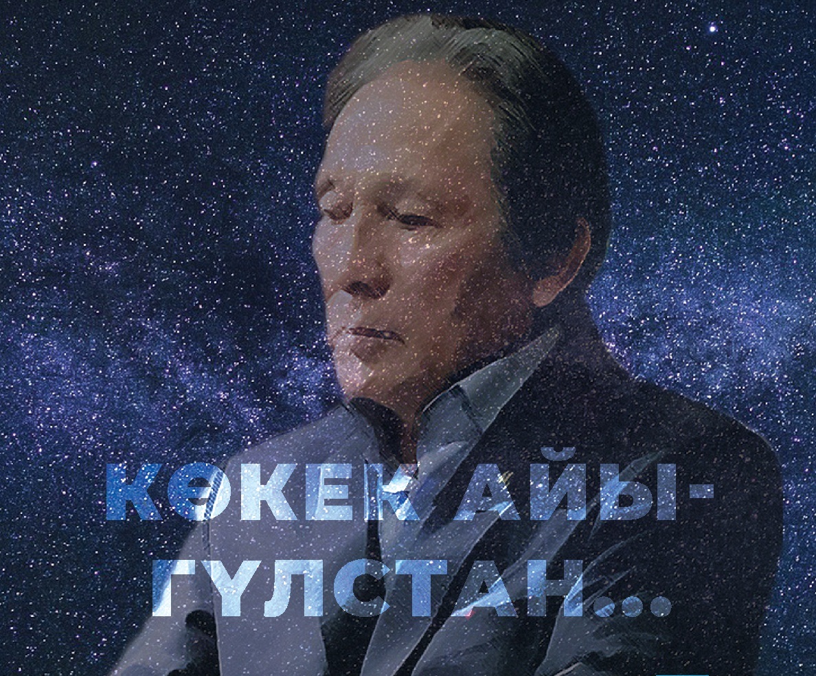 Almatyda Tynyshtyqbek Ábdikákimulynyń shyǵarmashylyq keshi ótedi