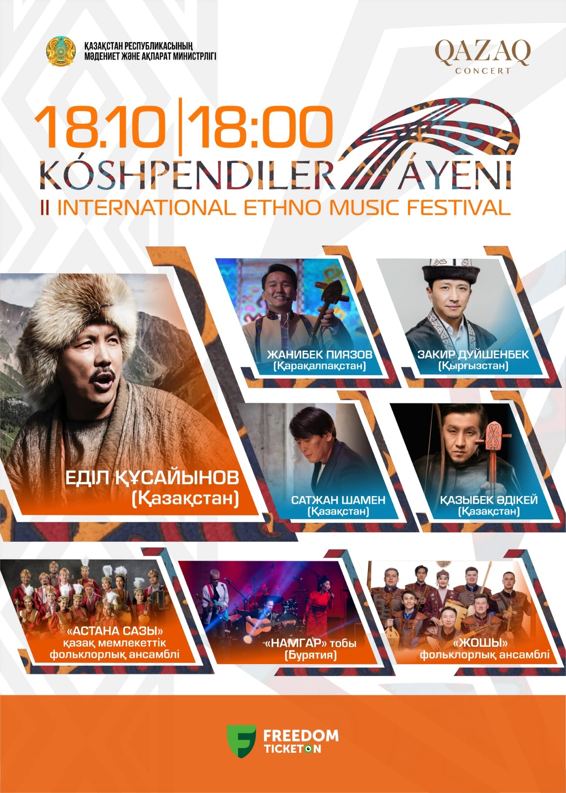 Астанада «Kóshpendiler áýeni» II халықаралық этникалық музыка фестивалі өтеді