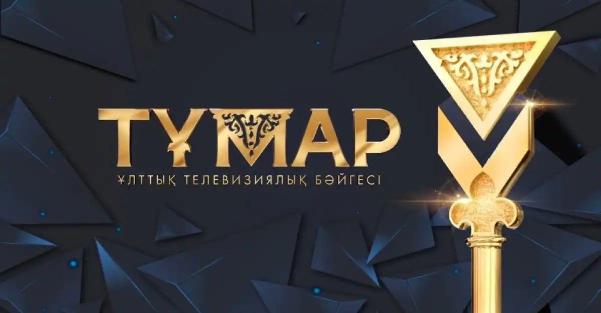 «Тұмар» - 2025 Ұлттық сыйлығының шорт-листі жарияланды