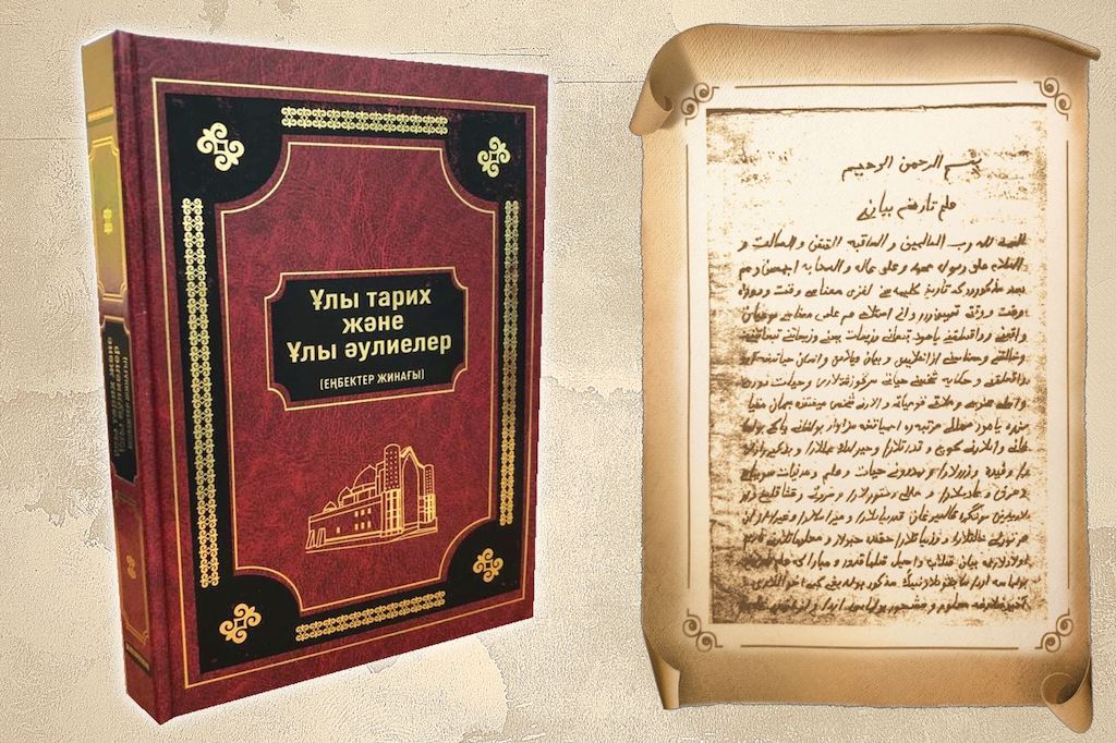 ەجەلگٸ تاريحتىڭ ەسكەرٸلمەگەن پاراعى