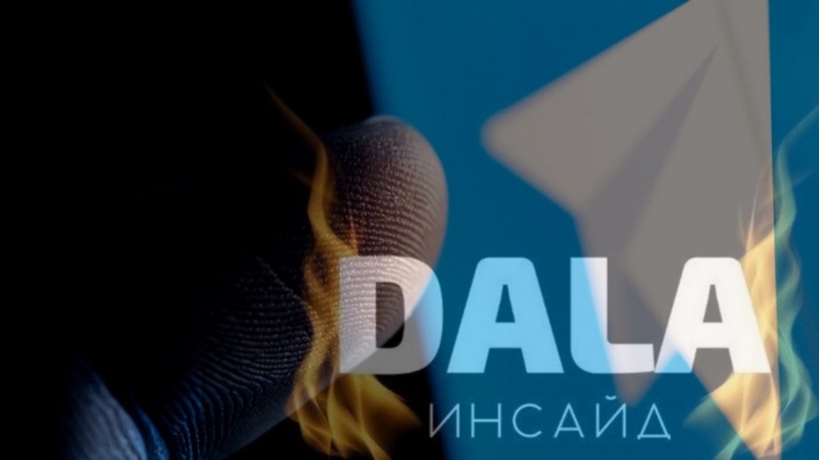 DALA INSIDE ارناسى ٷكٸمەت پەن حالىقارالىق ۇيىمداردان قولداۋ كٷتەدٸ