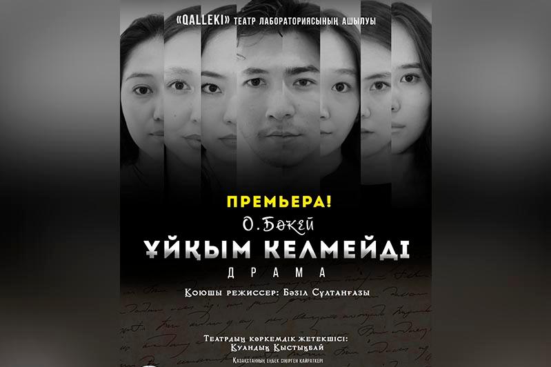 Елордалық театрда «QALLEKI» шығармашылық лабораториясы ашылды