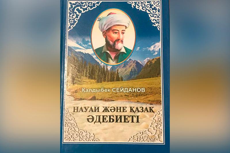 «Naýai jáne qazaq ádebieti» kitaby jaryq kórdi