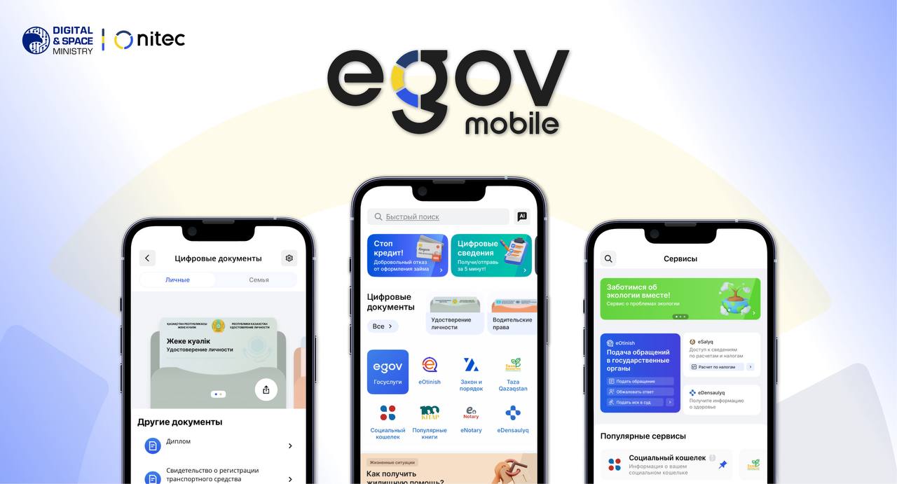 eGov Mobile қосымшасы жаңарды
