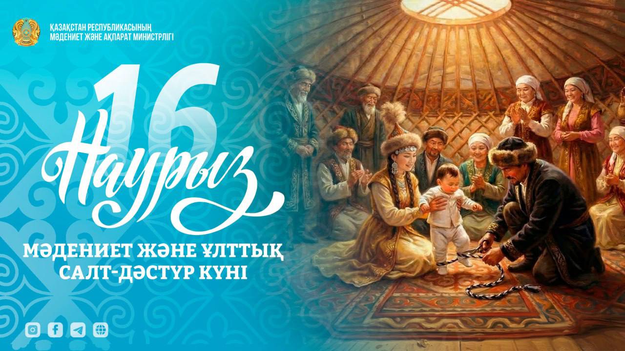 Мәдениет және ұлттық салт-дәстүр күні – Наурызнама онкүндігінің үшінші күні