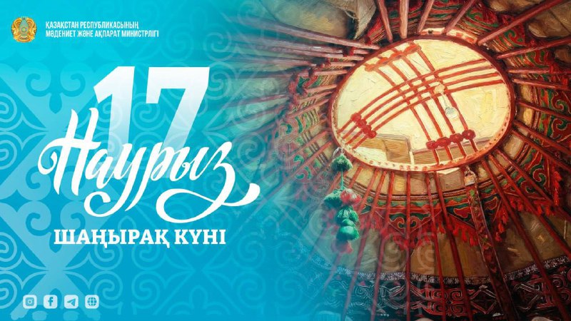 Шаңырақ күні: Наурызнама онкүндігінің төртінші күні