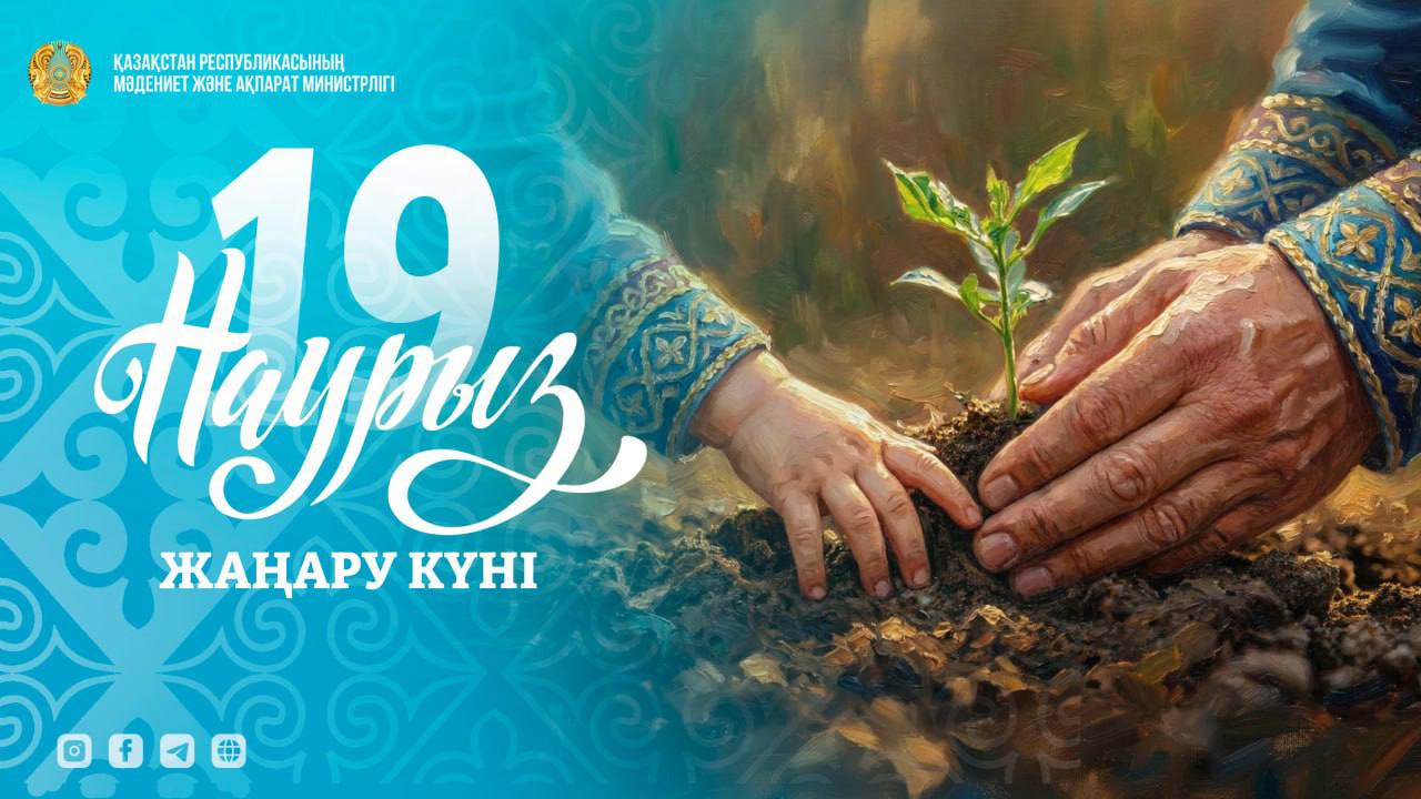 Наурызнама онкүндігінің алтыншы күні – Жаңару күні