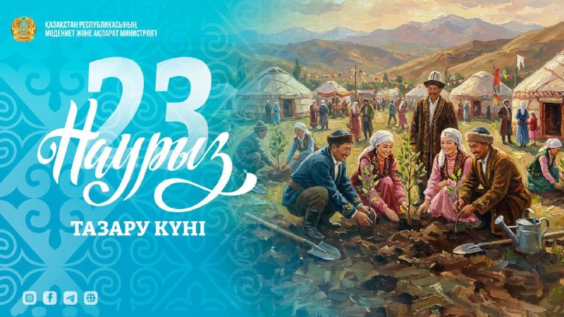 23 наурыз – Тазару күні