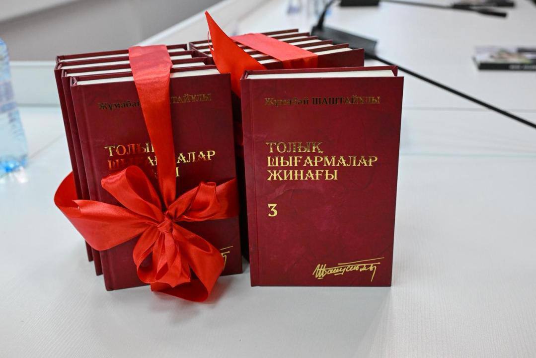 Жұмабай Шаштайұлының төрт томдық толық шығармалар жинағы таныстырылды