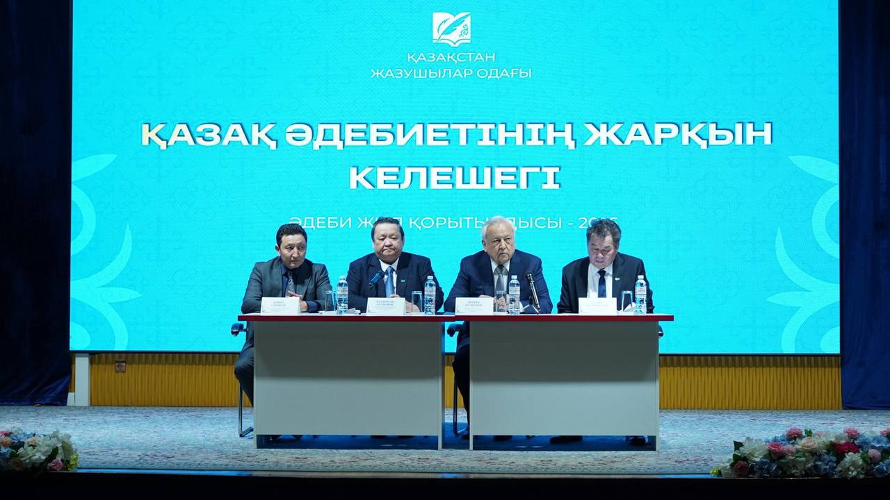 Алматыда Әдеби жыл қорытындыланды: жаңа есімдер мен маңызды жобалар таныстырылды