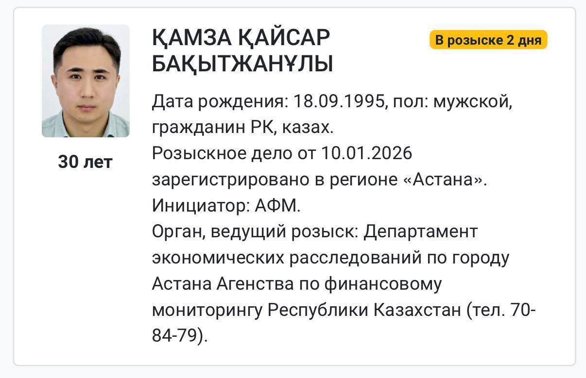 Блогер Қайсар Қамзаға іздеу жарияланды