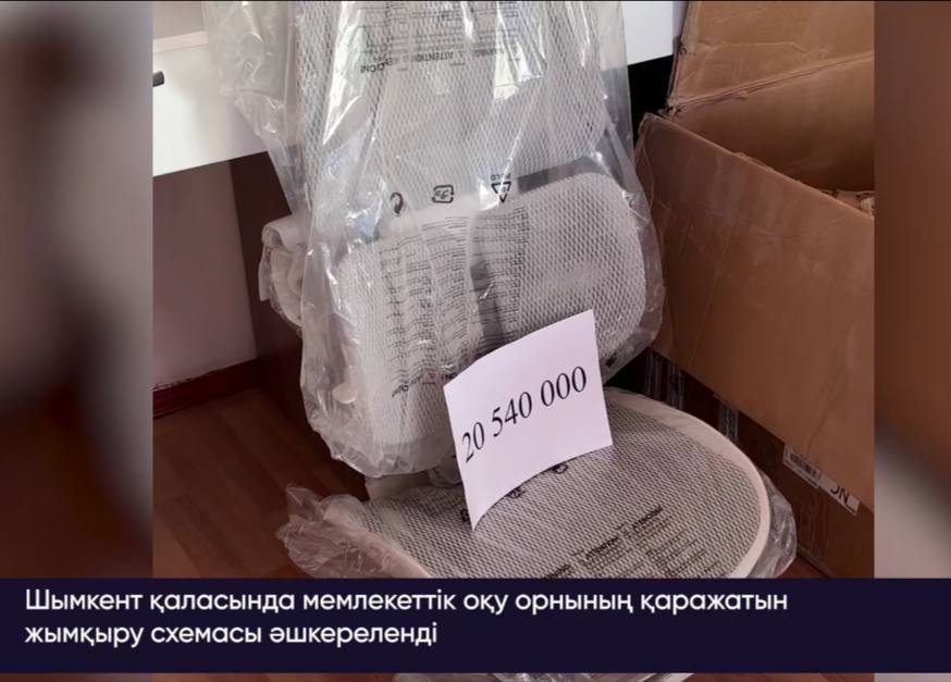 Университет басшылығы 200 мыңның креслосын 20 млн теңгеге сатып алған