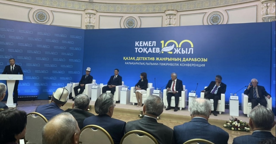 Алматыда «Детектив жанрының дарабозы» атты халықаралық конференция өтті