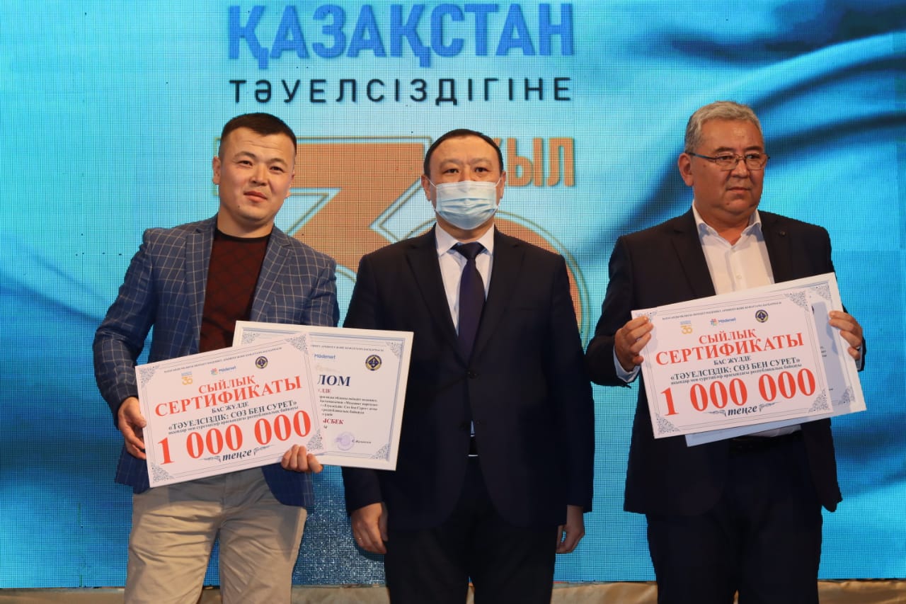 «Táýelsizdik: Sóz ben Sýret» respýblikalyq baiqaýynyń marapattaý keshi ótti