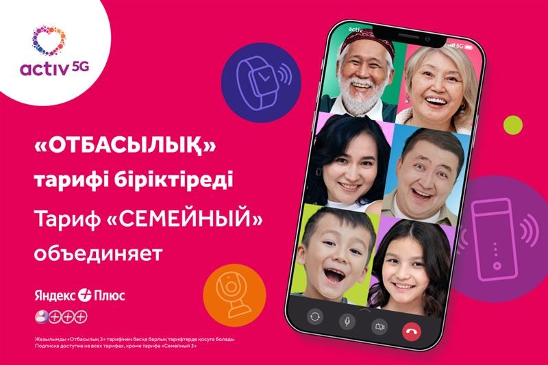 Отбасы бірінші орында немесе Кселл ұрпақтар сабақтастығын қалай жүзеге асырады