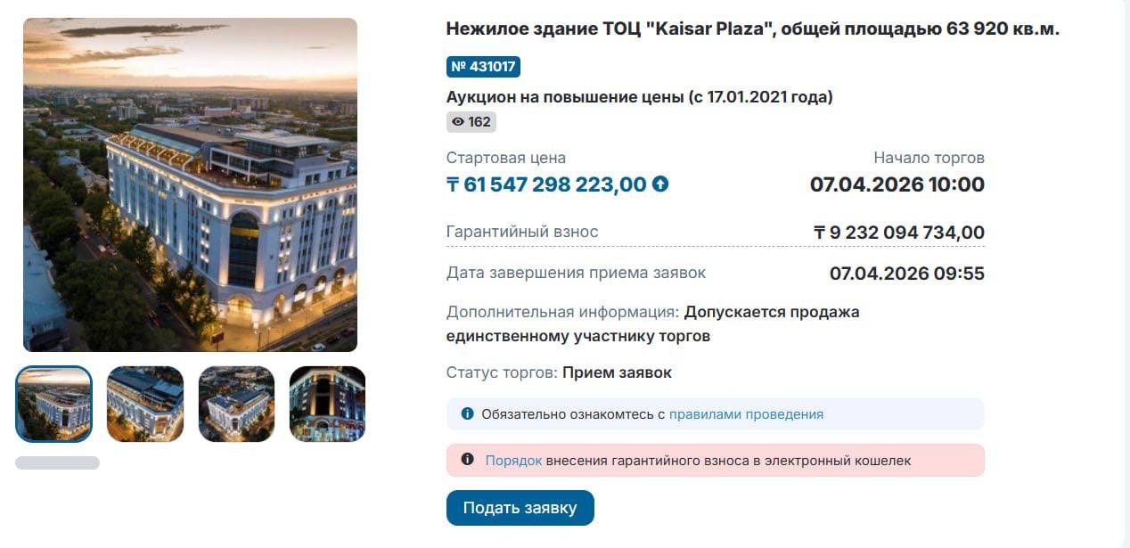 Қайрат Сатыбалдыға тиесілі болған Kaisar Plaza аукционға қойылды