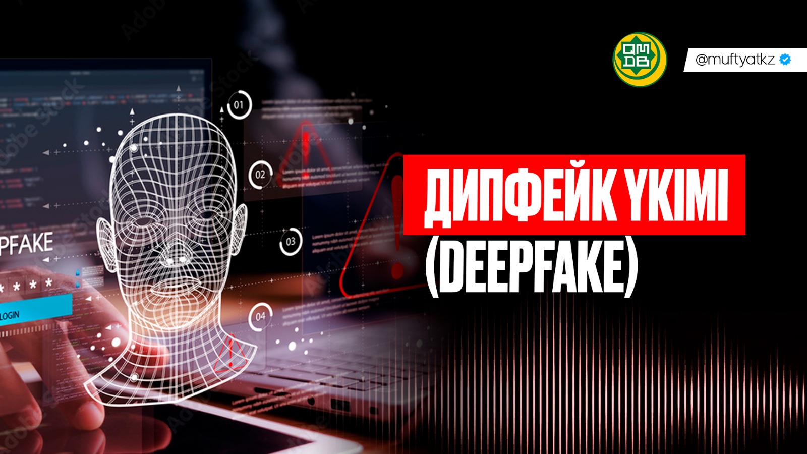 Қазақстан мұсылмандары діни басқармасы дипфейкке тыйым салды